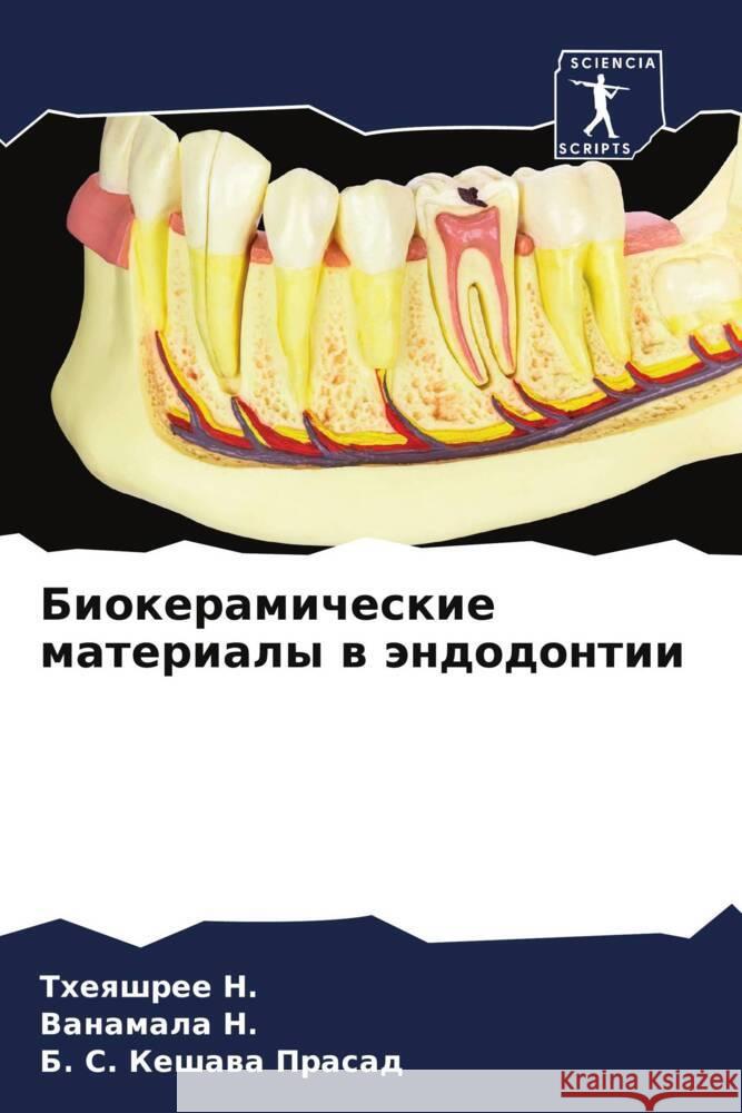 Biokeramicheskie materialy w ändodontii N., Theqshree, N., Vanamala, Prasad, B. S. Keshawa 9786208199524 Sciencia Scripts - książka
