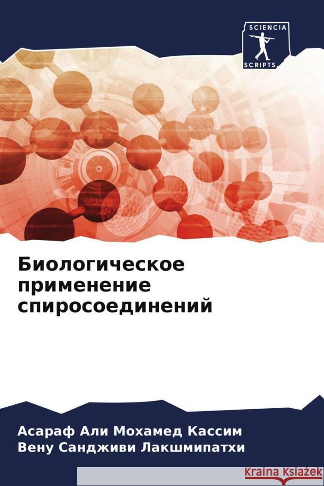 Biologicheskoe primenenie spirosoedinenij Mohamed Kassim, Asaraf Ali, Lakshmipathi, Venu Sandzhiwi 9786205176689 Sciencia Scripts - książka