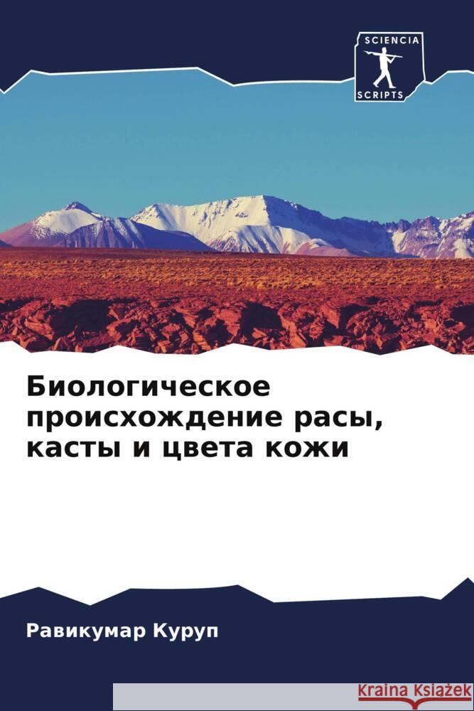 Biologicheskoe proishozhdenie rasy, kasty i cweta kozhi Kurup, Rawikumar 9786204631318 Sciencia Scripts - książka