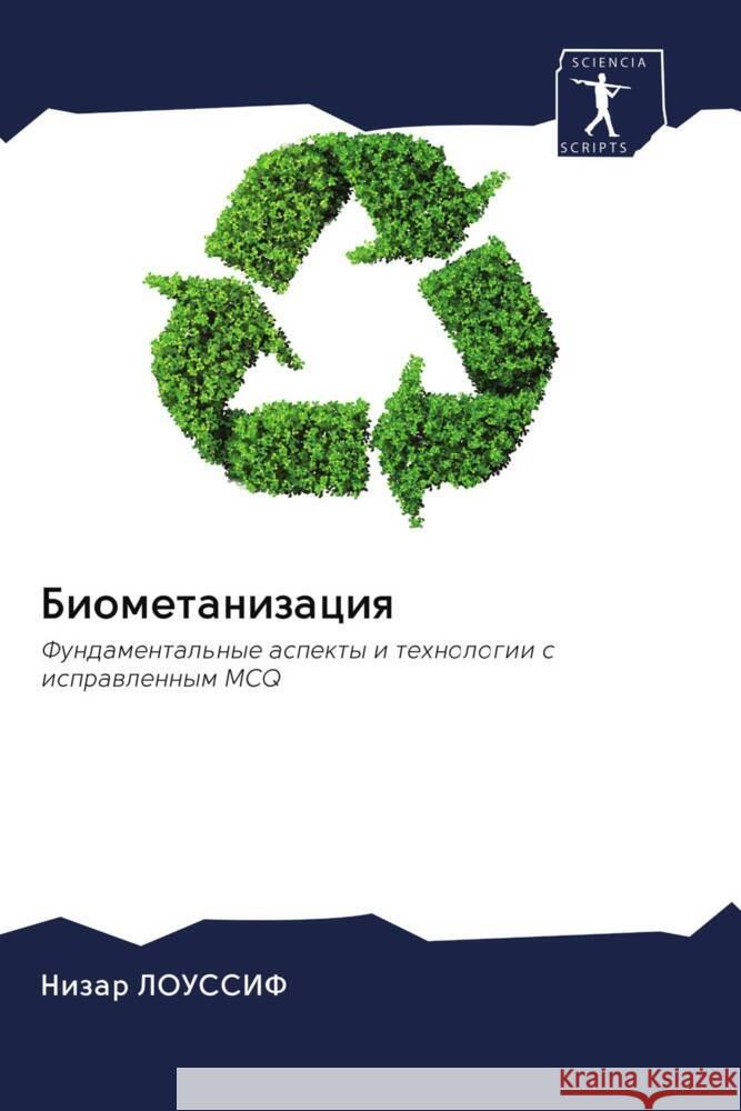 Biometanizaciq Loussif, Nizar 9786203048575 Sciencia Scripts - książka