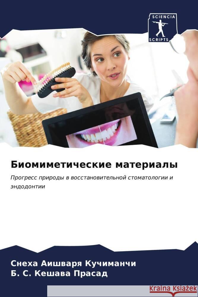 Biomimeticheskie materialy Kuchimanchi, Sneha Aishwarq, Prasad, B. S. Keshawa 9786207088331 Sciencia Scripts - książka