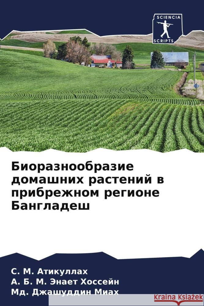 Bioraznoobrazie domashnih rastenij w pribrezhnom regione Bangladesh Atikullah, S. M., Jenaet Hossejn, A. B. M., Miah, Md. Dzhashuddin 9786204418933 Sciencia Scripts - książka