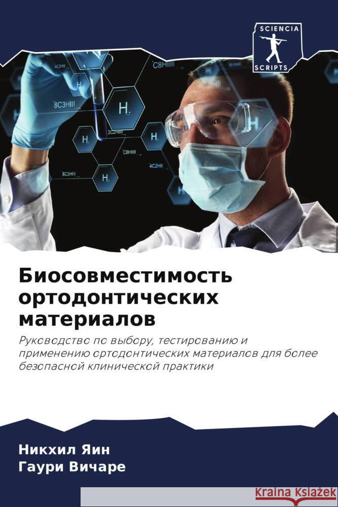 Biosowmestimost' ortodonticheskih materialow Yain, Nikhil, Vichare, Gauri 9786204792972 Sciencia Scripts - książka