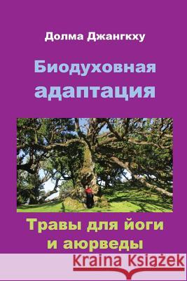 Biospiritual Adaptation: Ayurveda and Yoga Dolma Jangkhu 9781466268319 Createspace - książka