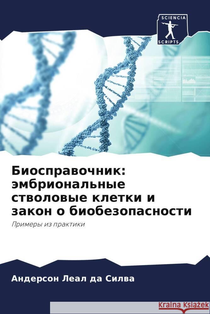 Biosprawochnik: ämbrional'nye stwolowye kletki i zakon o biobezopasnosti Leal da Silwa, Anderson 9786206360469 Sciencia Scripts - książka