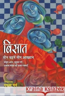 Bisaat: Teen Bahanen Teen Aakhyan Manjul Bhagat Mridula Garg Achala Bansal 9788126725779 Rajkamal Prakashan - książka