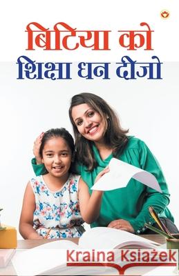 Bitiya Ko Shiksha Dhan Deejo (बिटिया को शिक्षा धन Verma, Vandana 9788194651369 Diamond Pocket Books Pvt Ltd - książka