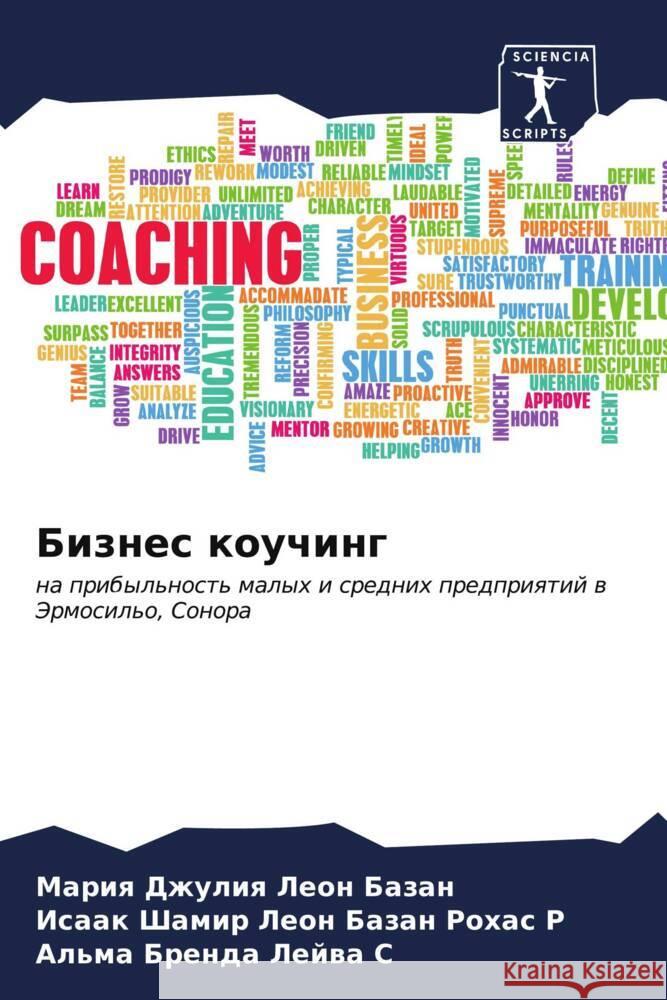 Biznes kouching Leon Bazan, Mariq Dzhuliq, Leon Bazan Rohas R, Isaak Shamir, Lejwa C, Al'ma Brenda 9786206940715 Sciencia Scripts - książka