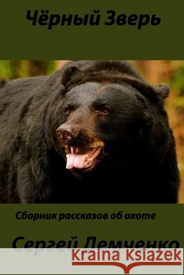 Black Beast.: Hunting and Non Hunting Stories. MR Sergey I. Demchenko 9781530268597 Createspace Independent Publishing Platform - książka