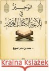 بلاغة الكتاب العزيز - A Concise Guide to the Elo الصويŸ 9786038288450 Rushd Bookstore