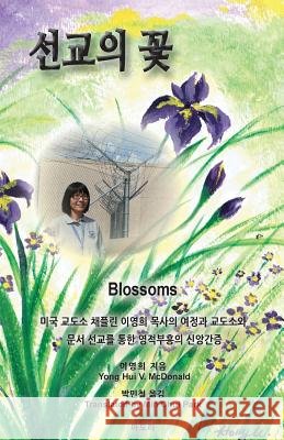 Blossoms from Prison Ministry: Yong Hui McDonald's Journey and Spiritual Revival in the Prison and Book Ministry Yong Hui V. McDonald 9781492266563 Createspace - książka