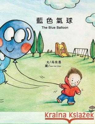 Blue Balloon Chiahui Gao Hsin-Hsi Chen 9780615848273 Chiahui Gao - książka