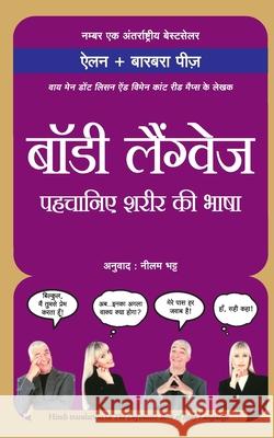 Body Language: Pehchane Sharir ki Bhasha Allan Pease Barbara Peace 9788183223188 Manjul Publishing House - książka