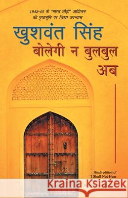 Bolegi Na Bulbul Ab Khushwant Singh 9789350642337 Rajpal & Sons - książka