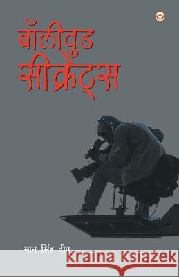 Bollywood Secrets (बॉलीवुड सीक्रेट्स) Singh, Maan Deep 9789352961733 Diamond Pocket Books Pvt Ltd - książka
