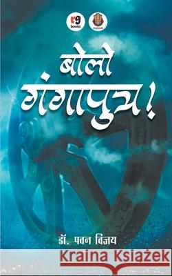 Bolo Gangaputra Pawan Vijay 9789387390270 Anjuman Prakashan - książka