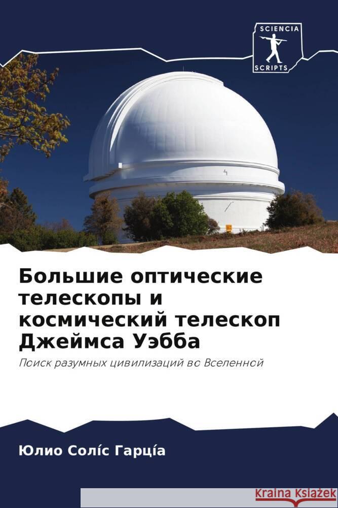 Bol'shie opticheskie teleskopy i kosmicheskij teleskop Dzhejmsa Uäbba Solís García, Julio 9786204934631 Sciencia Scripts - książka