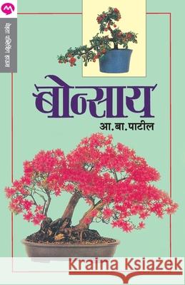 Bonsai A. B. Patil 9788177666809 Mehta Publishing House - książka