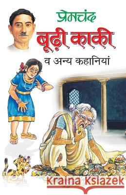 Boodhi Kaki Premchand 9788131012840 Manoj Publication - książka