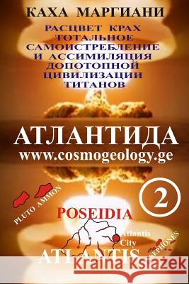 Book on Atlantis - 2: Development, Triumph, Totality Self-Destruction and Assimilation of the Antediluvian Aryan Civilization. in This Russi Kakha Margiani 9781494883591 Createspace - książka
