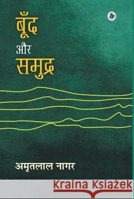 Boond Aur Samudra Amritlal Nagar 9788126728824 Rajkamal Prakashan - książka