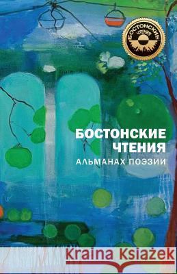 Bostonskiye Chteniya: Almanakh Poezii Vladimir Gandelsman And Others                               Anna Agnich 9781940220321 M-Graphics Pub. - książka