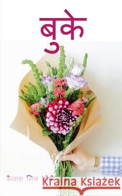 Bouquet / बुके Mishra, Kailash 9798888492178 Notion Press - książka
