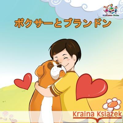 Boxer and Brandon: Japanese language book Books, Kidkiddos 9781525905735 Kidkiddos Books Ltd. - książka