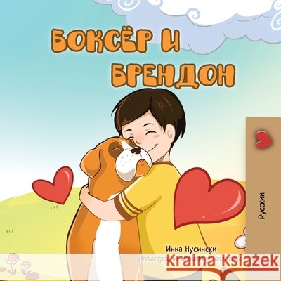Boxer and Brandon (Russian children's book) Kidkiddos Books Inna Nusinsky 9781834168753 Kidkiddos Books Ltd. - książka