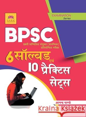 BPSC Solved & Practice Papers Anand Pandey 9789351728399 Sark Publications - książka