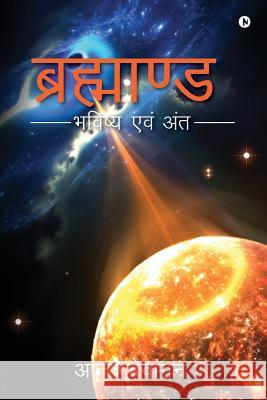 Brahmand: Bhavishya Evam Anth Ajay Dewangan 9781947283183 Notion Press, Inc. - książka