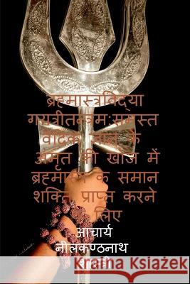 Brahmastravidya GyatriTantram Acharya Nilkanthanath   9798887838410 Notion Press - książka