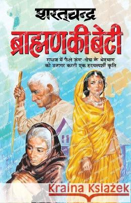 Brahmin Ki Beti Sharat Chand 9788181335074 Manoj Publication - książka