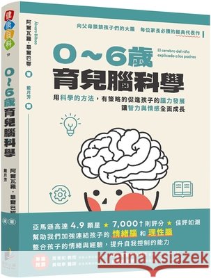 Brain Science for Parenting Children Aged 0-6 Alvaro Bilbao 9786264200523 Chen Xing - książka