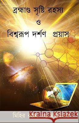 Bramhanda Shristi Rahasya O Vishwarup Darshan Proyas Mihir Ranjan Dutta Majumdar 9781505874396 Createspace - książka