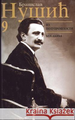 Branislav Nusic: Sabrana Dela Branislav Nusic Prosveta 9781514747834 Createspace - książka