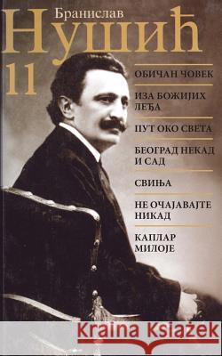 Branislav Nusic: Sabrana Dela Branislav Nusic Prosveta 9781514762783 Createspace - książka