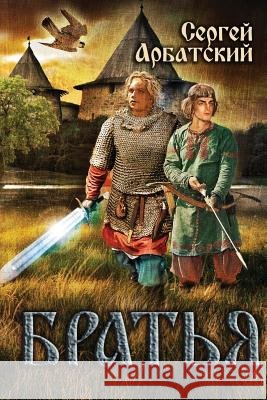 Братья Arbatskiy, S. V. 9780692172346 Dedushkiny Skazki - książka