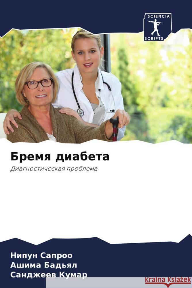 Bremq diabeta Saproo, Nipun, Bad'ql, Ashima, Kumar, Sandzheew 9786208041687 Sciencia Scripts - książka