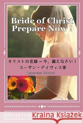 Bride of Christ Prepare Now (Japanese) Susan Davis 9781511542319 Createspace - książka