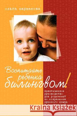 Bring Up Child by Bilingvom! Olga, Parshakova 9781847284433 Lulu.com - książka