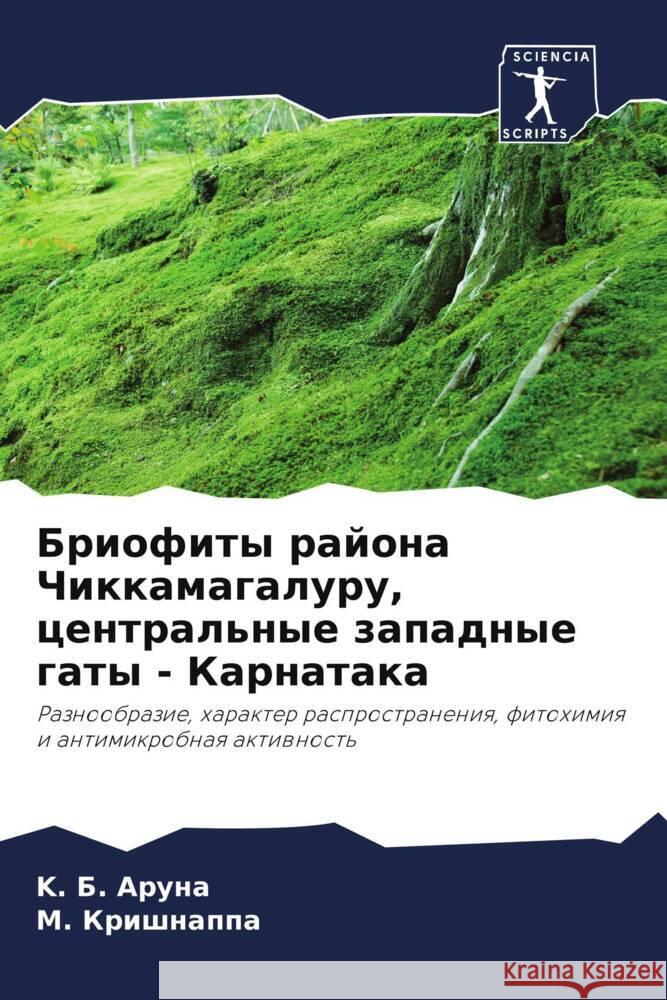 Briofity rajona Chikkamagaluru, central'nye zapadnye gaty - Karnataka Aruna, K. B., Krishnappa, M. 9786208201814 Sciencia Scripts - książka