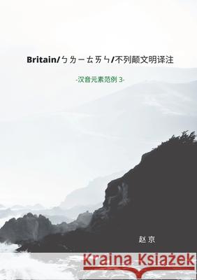 British Study Translation and Commentaries: Chinese Phonetic Elements series 3 Jing Zhao 9781794848696 Lulu.com - książka
