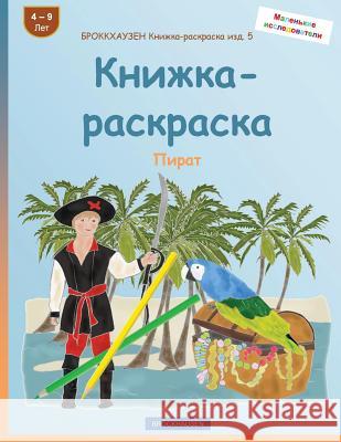 Brokkhauzen Knizhka-Raskraska Izd. 5 - Knizhka-Raskraska: Pirat Dortje Golldack 9781532831867 Createspace Independent Publishing Platform - książka