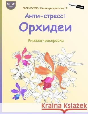Brokkhauzen Knizhka-Raskraska Izd. 7 - Anti-Stress: Orhidei: Knizhka-Raskraska Dortje Golldack 9781533286369 Createspace Independent Publishing Platform - książka