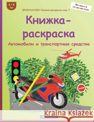 Brokkhauzen Knizhka-Raskraska Izd. 7 - Knizhka-Raskraska: Avtomobili I Transportnye Sredstva Dortje Golldack 9781532831942 Createspace Independent Publishing Platform - książka