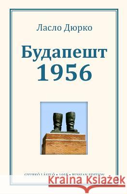 Budapest 1956 Laszlo Gyurko Paul Bondarovski 9781516885978 Createspace - książka