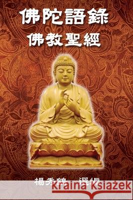Buddha's Words - Buddhism Bible: 佛陀語錄──佛教聖經 Sophia Yang 9781647845858 Ehgbooks - książka