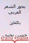 Buhur Al Sh'ir Al Arabi: Bilingual Hasan Yahya 9781479331772 Createspace