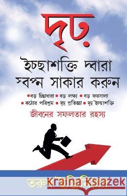 Buland Iradon Se sapne Sach Karein (দৃঢ় ইচ্ছাশক্তি দ্ Tarun Engineer 9789350834107 Diamond Books - książka